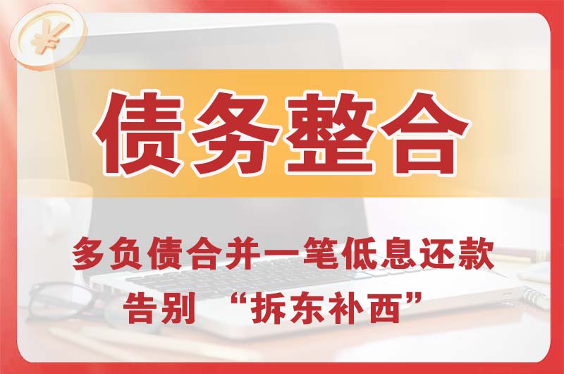 古田债务整合