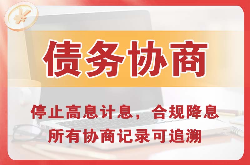 古田债务协商